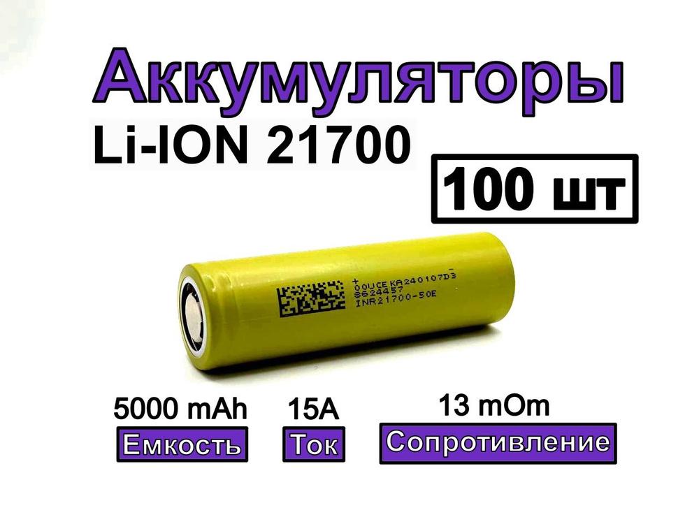 Аккумулятор 21700 DMEGC 5000mAh INR21700-50E 3.7В 5000мАч 100 шт #1