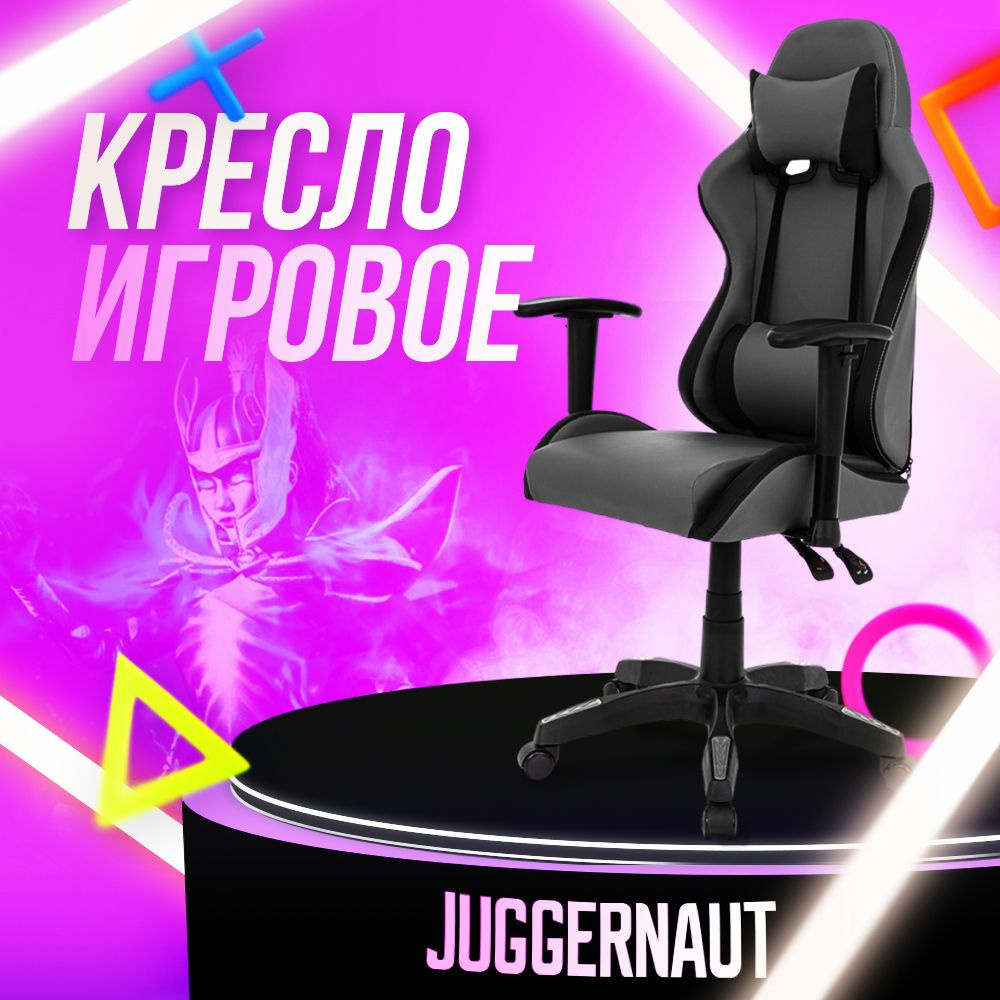 Juggernaut Игровое компьютерное кресло, серый матовый #1