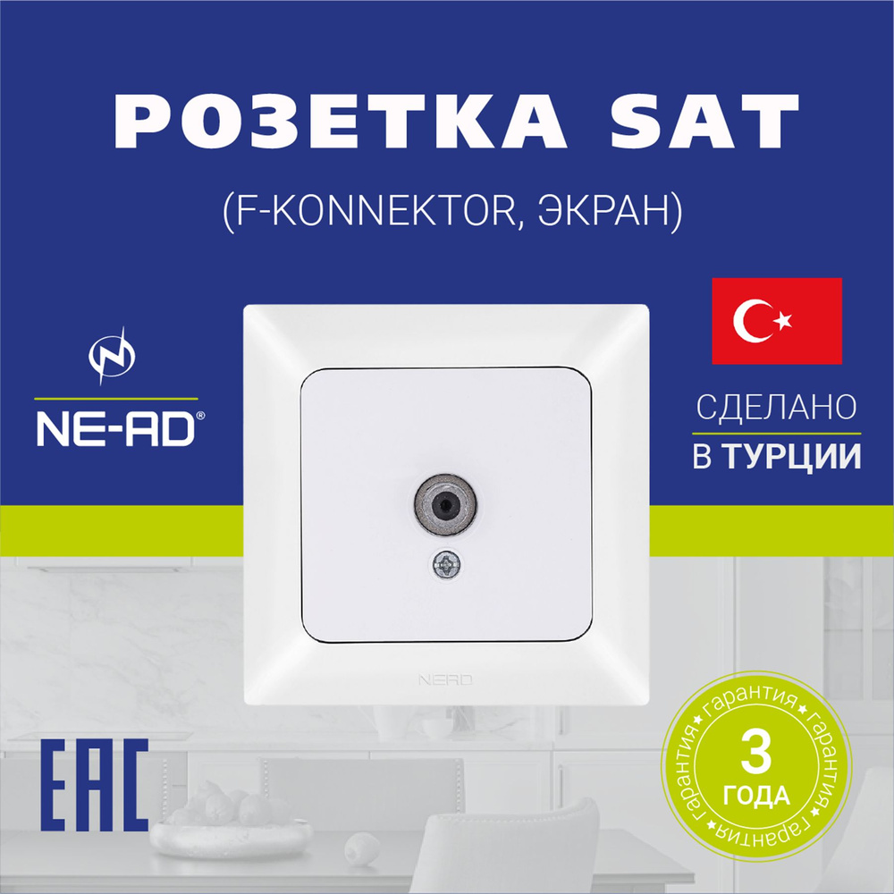 Розетка SAT (F-Konnektor, Экран) NE-AD Aras #1