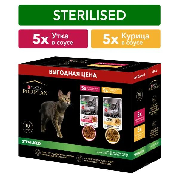 Набор паучей Purina Pro Plan Sterilised для стерилизованных кошек и кастрированных котов; с курицей; #1