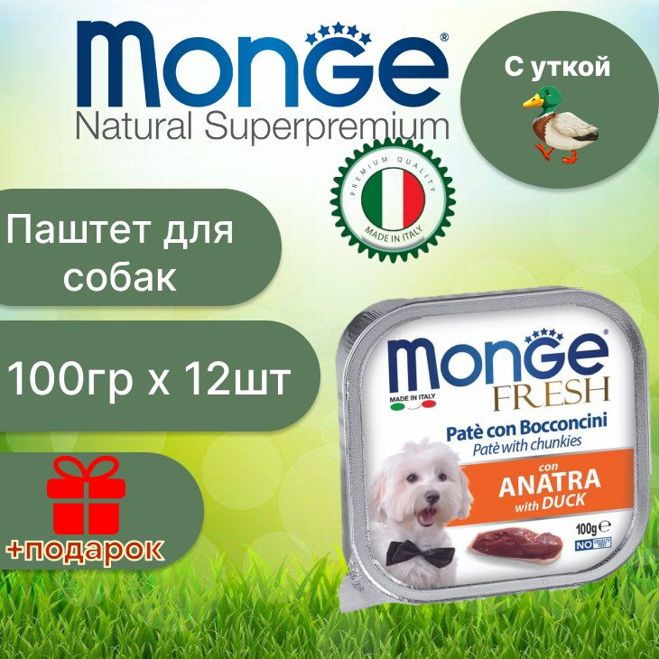 Monge Dog Fresh влажный корм для собак всех пород и возрастов, утка 100 гр х 12 шт  #1