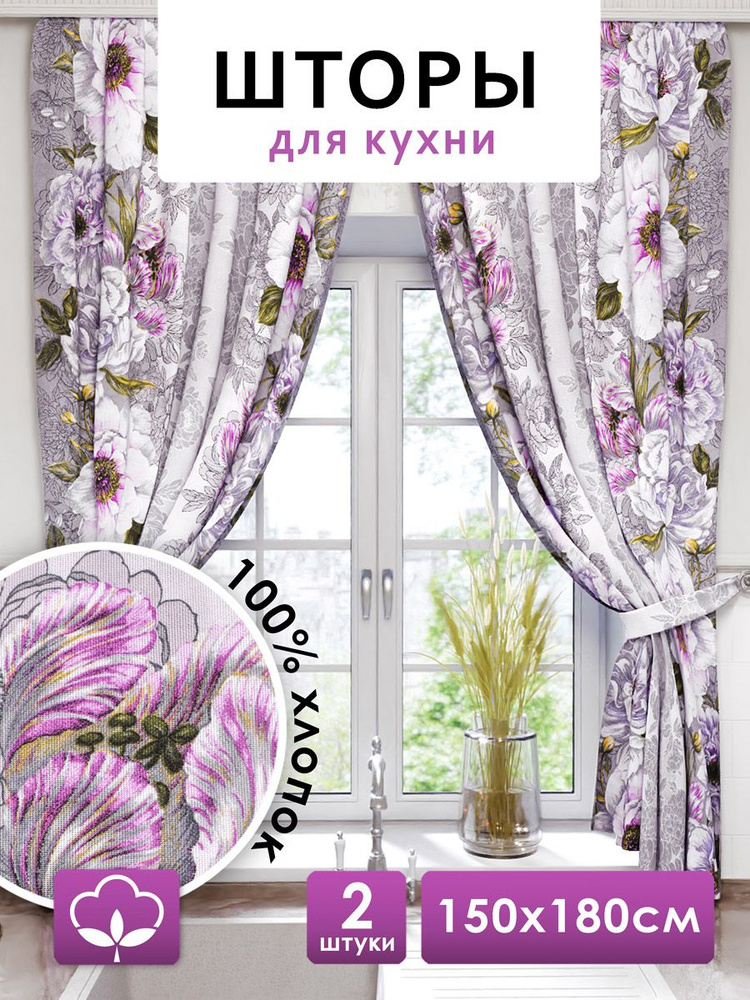 NIKITA TEREKHOV Штора для кухни 180х300см, фиолетовый, лиловый #1