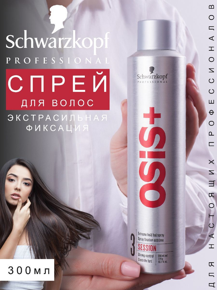 Лак OSIS + SESSION SPRAY лак для экстра сильной фиксации №3, 300 мл  #1