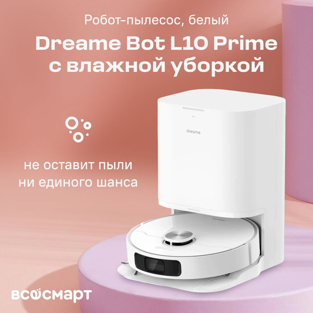 Робот-пылесос Dreame Bot L10 Prime с влажной уборкой, белый #1