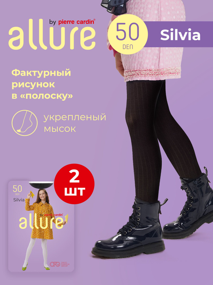 Комплект колготок Allure, 50 ден, 2 шт #1