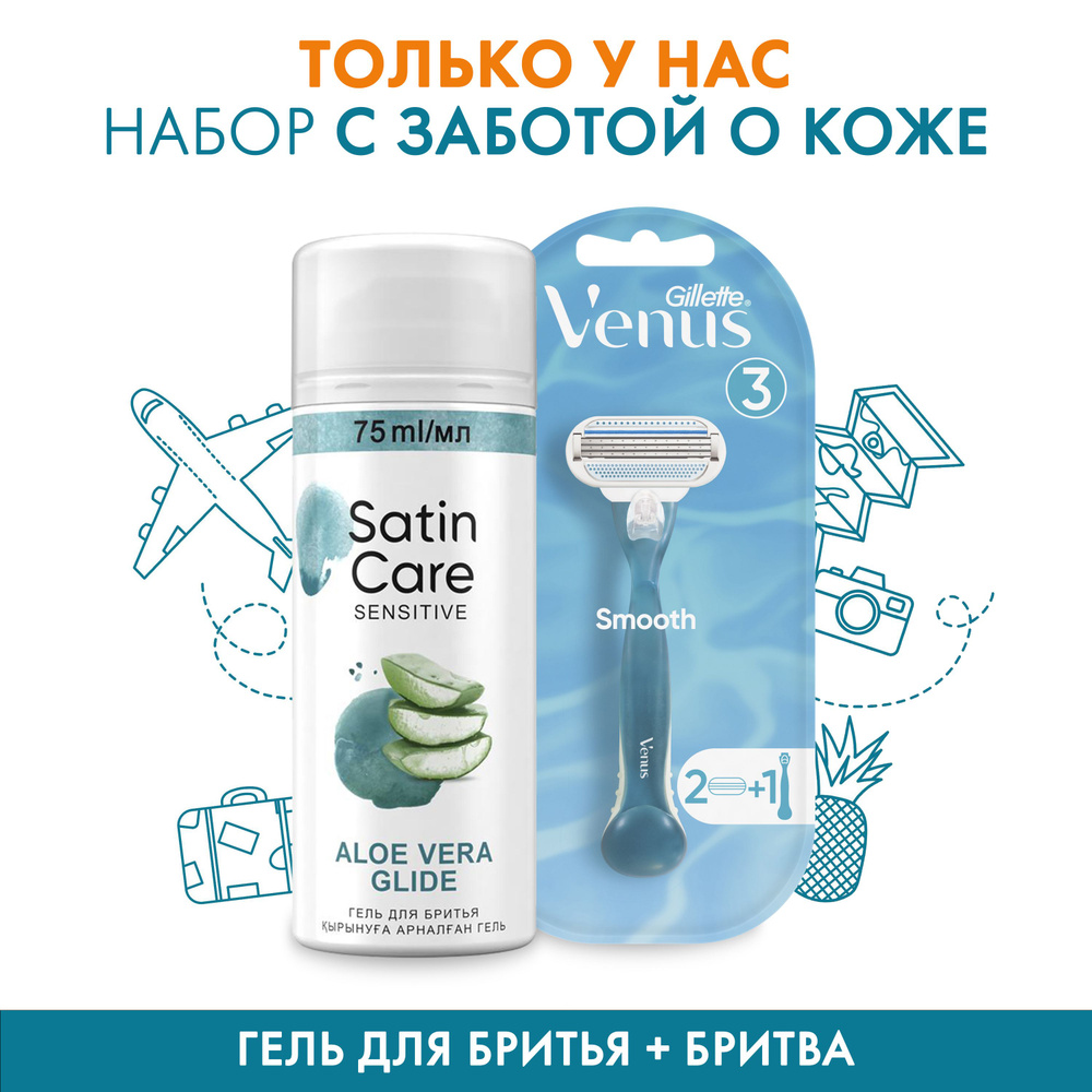 Женская бритва Gillette Venus + 1 кассета+Гель для бритья Satin Care для женщин для чувствительной кожи #1