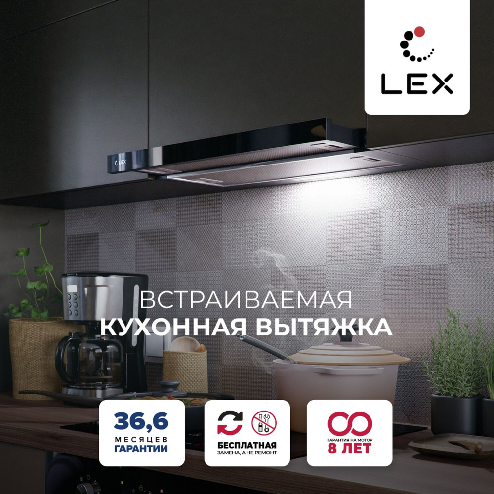 Вытяжка кухонная встраиваемая LEX HOGAN G 600 BLACK, 60см, мотор усиленной мощности, тихий режим работы, #1