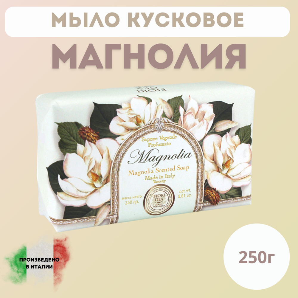 Мыло кусковое Фьери Дея Магнолия 250 гр. #1