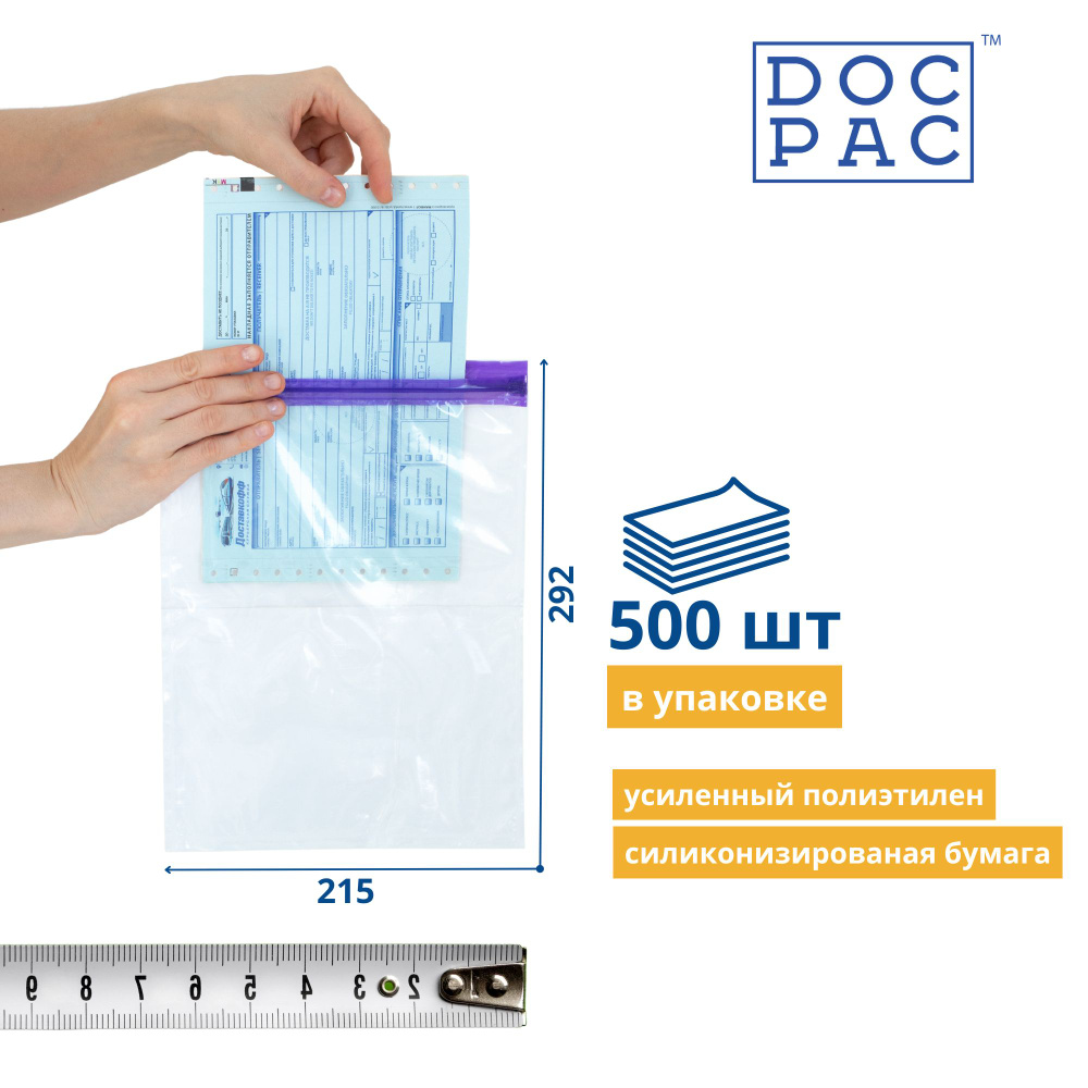 Zip Lock Самоклеящийся карман для сопроводительных документов, 215*292 мм, 500 штук  #1