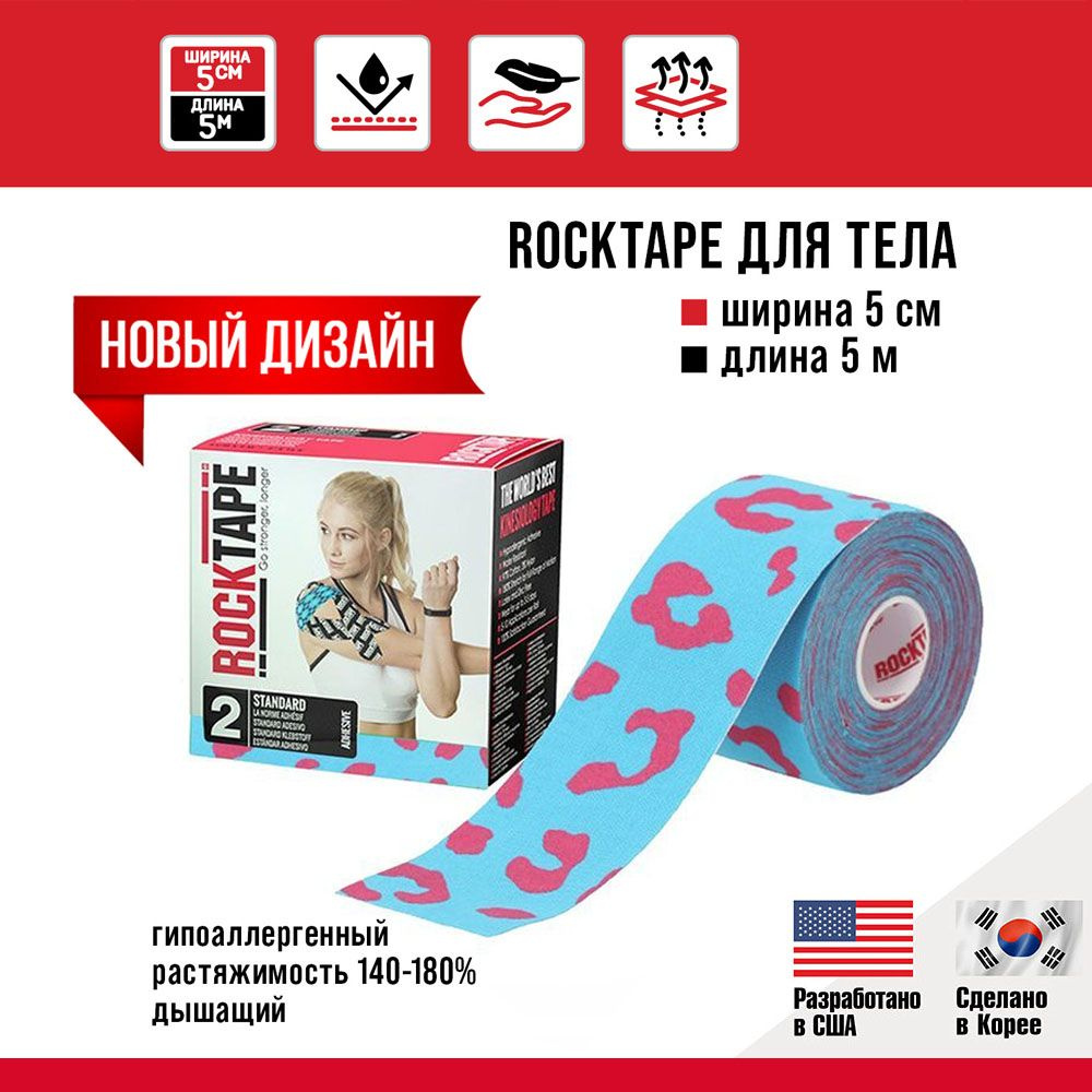 Кинезио тейп Rocktape classic 5 см х 5 м, хлопок, Miamikatz. Подходит для всех участков тела, гипоаллергенный, #1