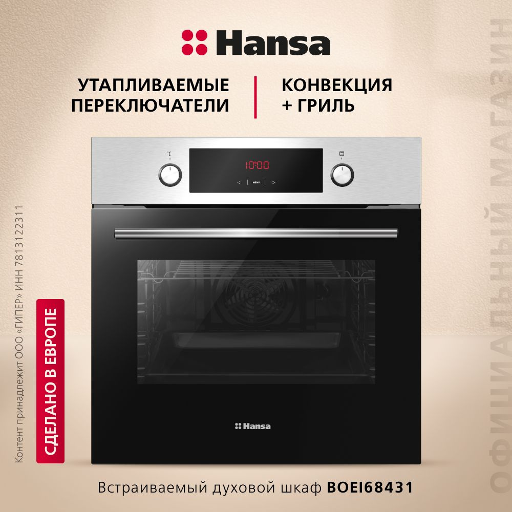 Электрический духовой шкаф Hansa BOEI68431, 65 л, 8 режимов, с дисплеем, таймером, конвекцией, грилем #1