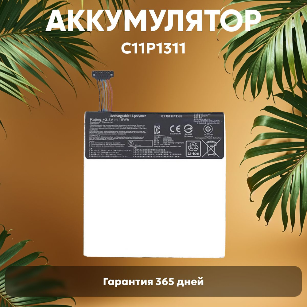 Аккумулятор C11P1311 для планшета Asus MeMO Pad 7 (ME175CG), 3940mAh, 3.6V, Li-ion  #1