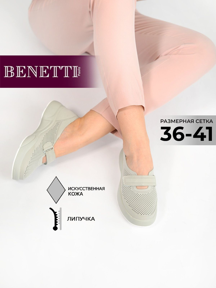 Слипоны BENETTI #1