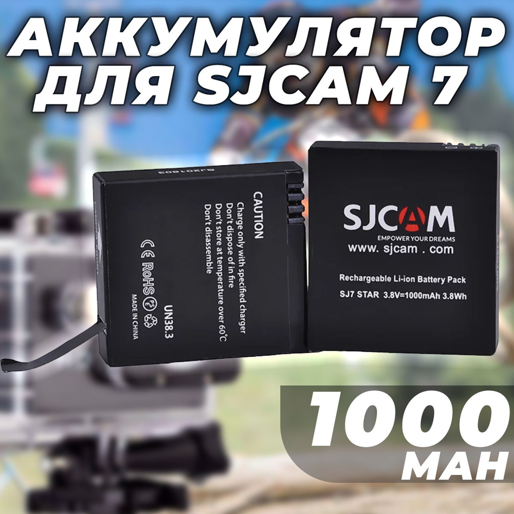 Аккумулятор экшн камеры SjCam SJ7 1000mAh #1