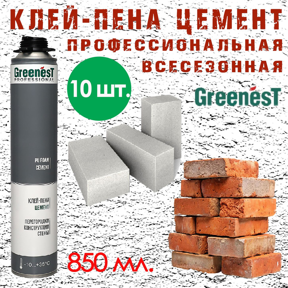 Пена-цемент монтажная GreenesT Professional всесезонная профессиональная - 10 шт.  #1