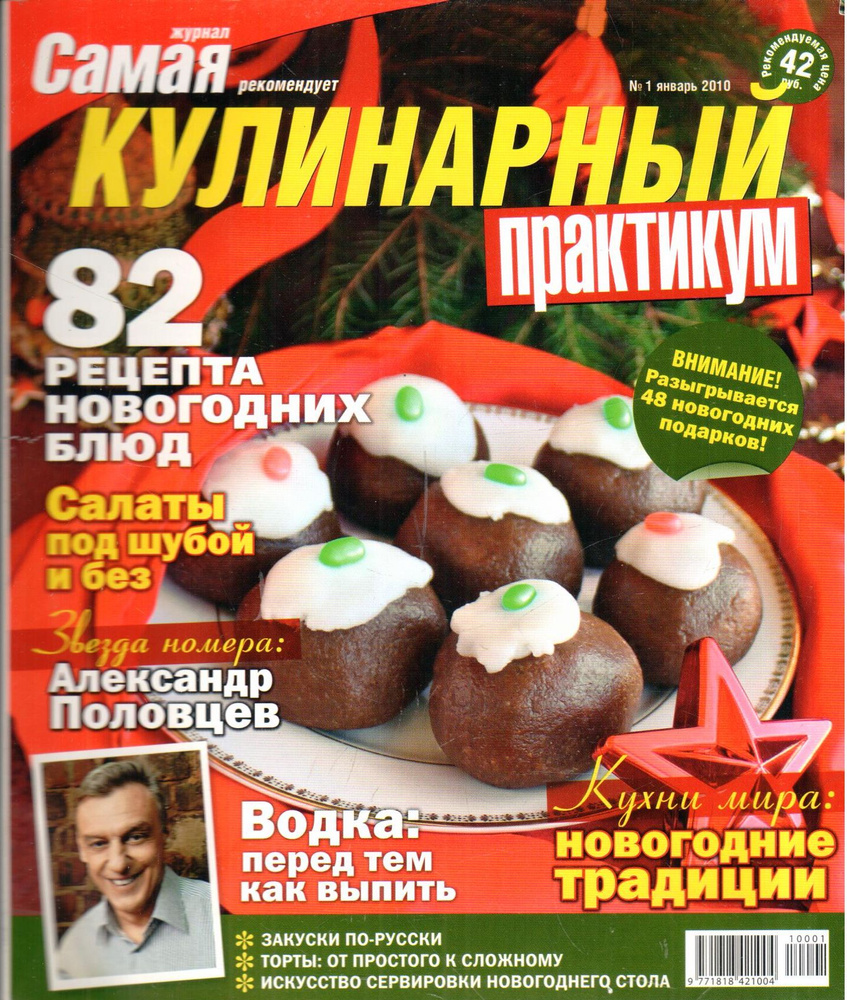 Журнал "Кулинарный практикум" №1 2010 #1