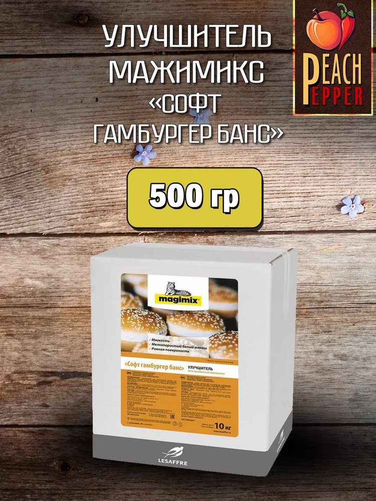 Улучшитель Magimix Софт гамбургер банс 500гр #1