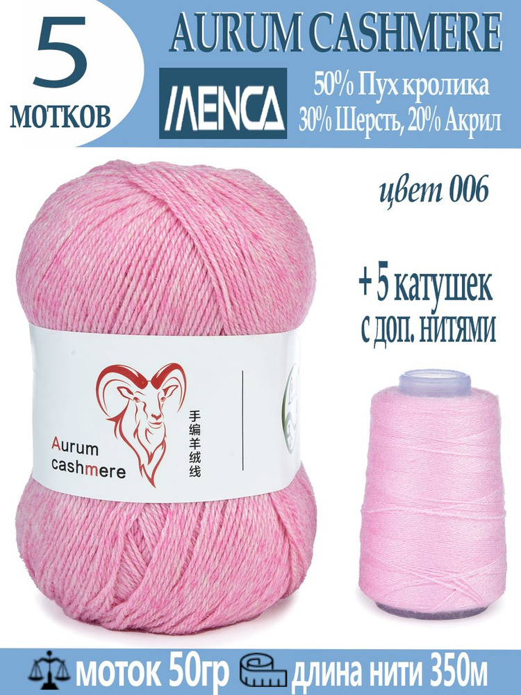 Пряжа для вязания Aurum Cashmere 5 шт #1