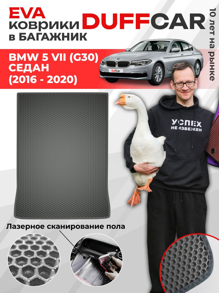 EVA коврик в багажник BMW 5 VII (G30) Седан (2016 - 2020) #1