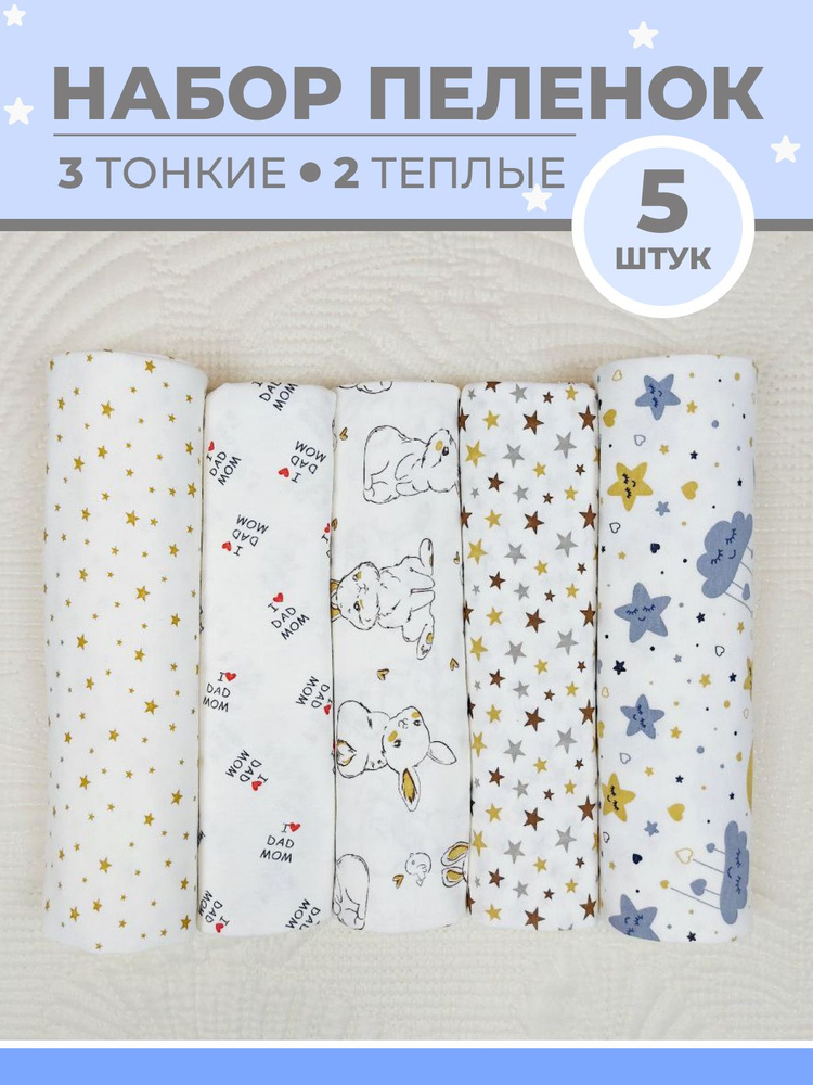 NikkiKids Пеленка текстильная 100 х 110 см, Хлопок, Кулирная гладь, 5 шт  #1