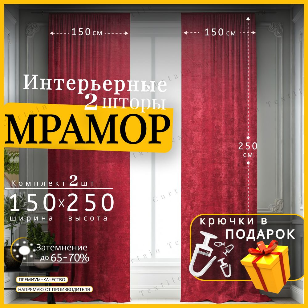 Curtain & Textile Комплект штор Домашней волшебнице 250х300см, бордовый  #1