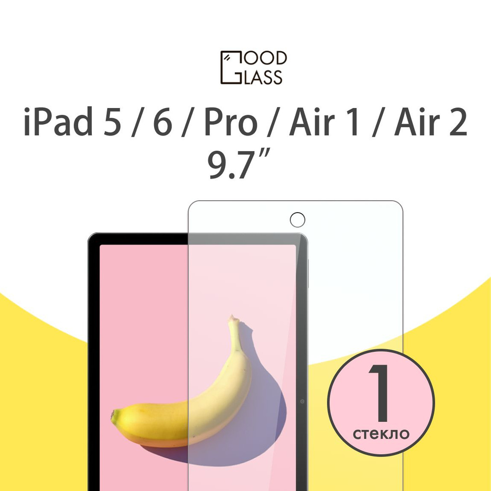 Защитное стекло для планшета iPad 5 / 6 Air 1 Air 2 ipad pro 9.7" на Айпад 5 / 6 для Аир 1 Аир 2 айпад #1