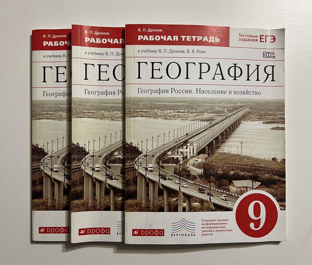 География. 9 класс. Раюочая тетрадь. География России. Население и хозяйство (комплект из 3 книг)  #1