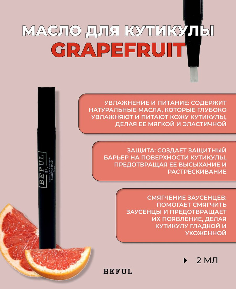 Масло для кутикулы и ногтей "Grapefruit", 2 мл (Грейпфрут) #1