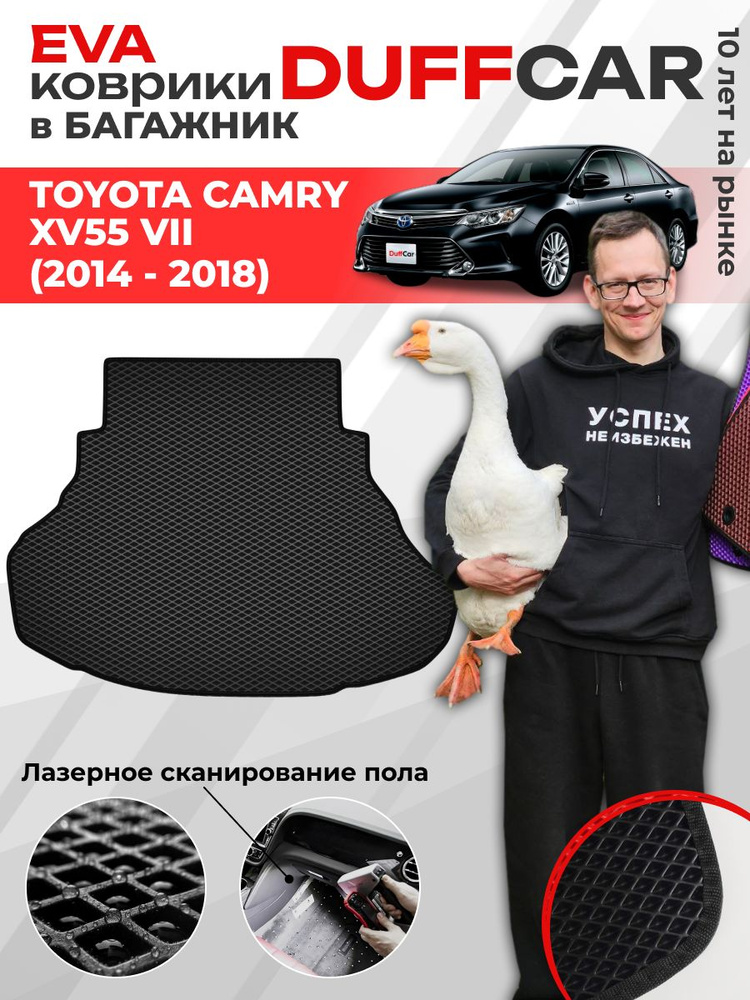 EVA коврик в багажник Toyota Camry XV55 VII (2014 - 2018) #1