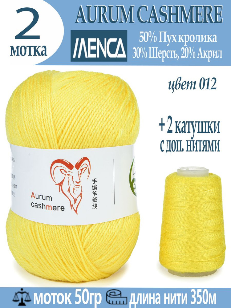 Пряжа для вязания Aurum Cashmere 2 шт #1