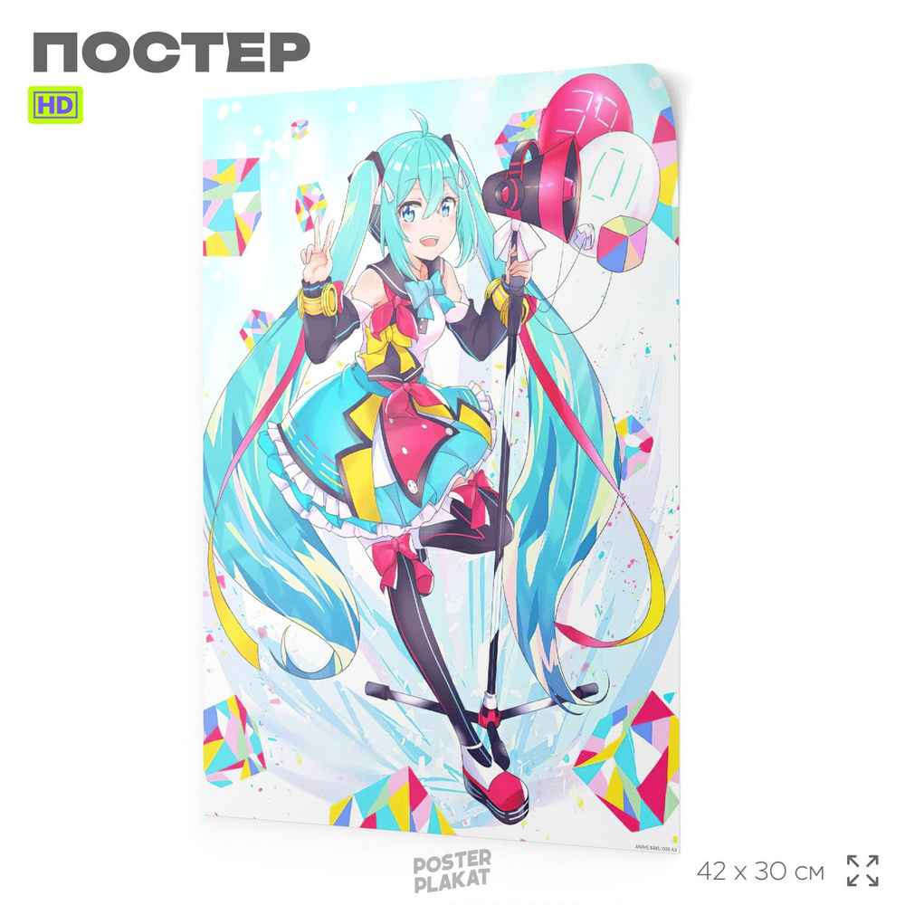 Постер по аниме Мику Хацунэ, Miku Hatsune, А3 (420х297 мм), интерьерный, SilverPlane  #1