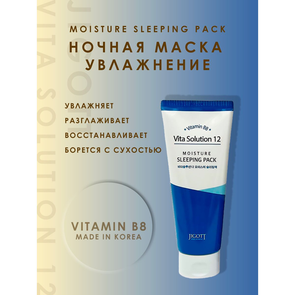 JIGOTT Ночная маска для лица Vita Solution 12 Moisture Sleeping Pack - Увлажнение, 180мл  #1