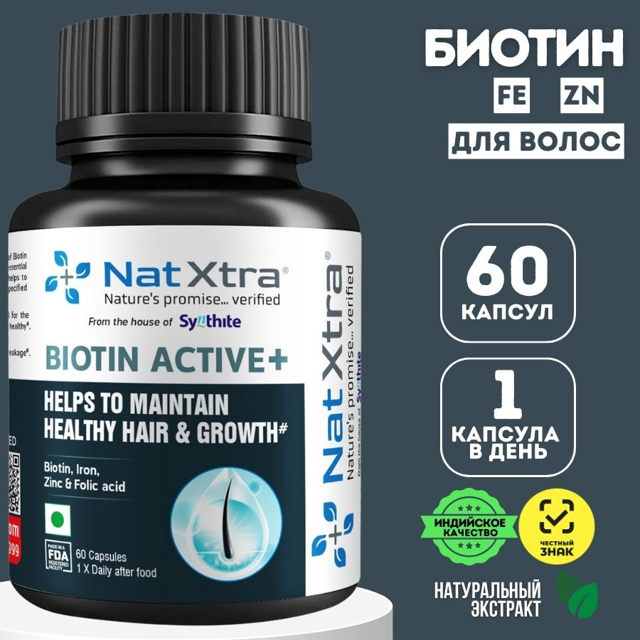 Биотин NatXtra Biotine Active+ 40 мкг Индийский комплекс для женщин и мужчин для волос от выпадения, #1