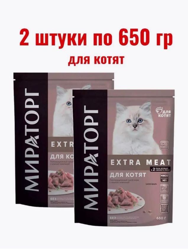 Корм сухой для котят 650 гр 2 шт #1