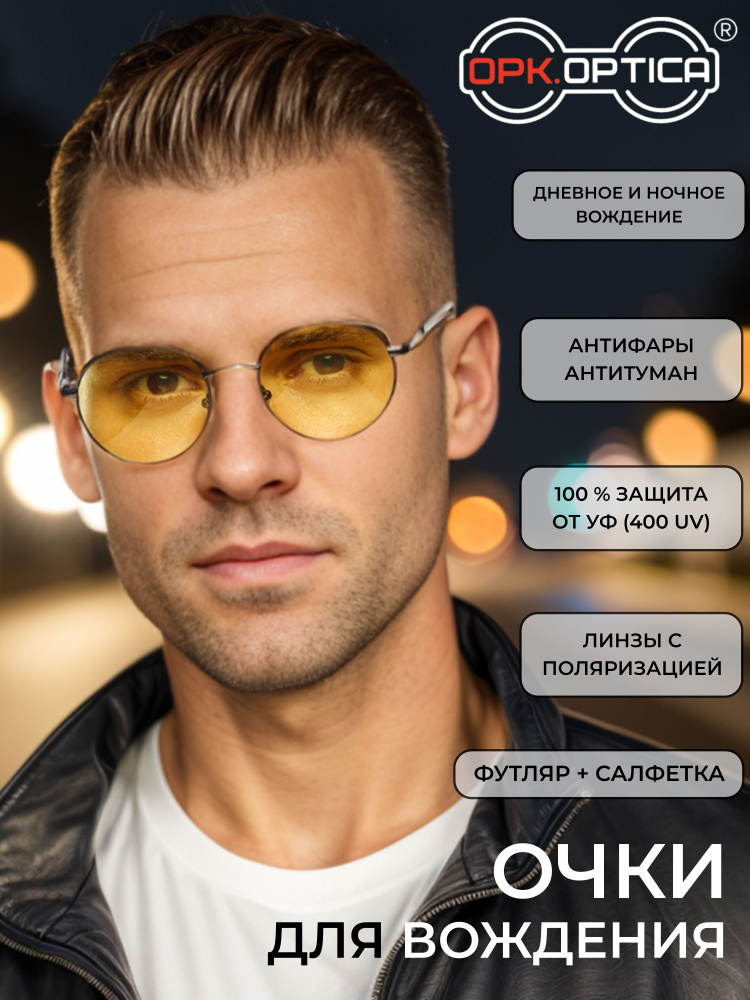 OPK.OPTICA Очки для вождения #1