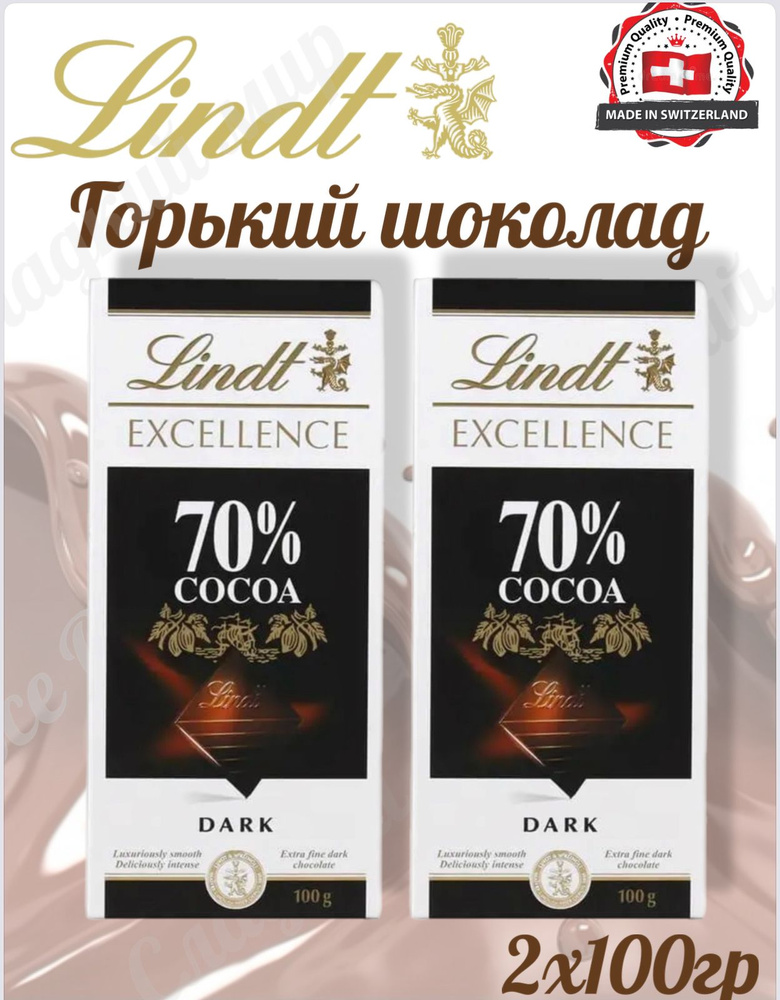 Шоколад горький Lindt Excellence 70% COCOA NOIR DARK 2 шт х 100 гр (Франция)  #1