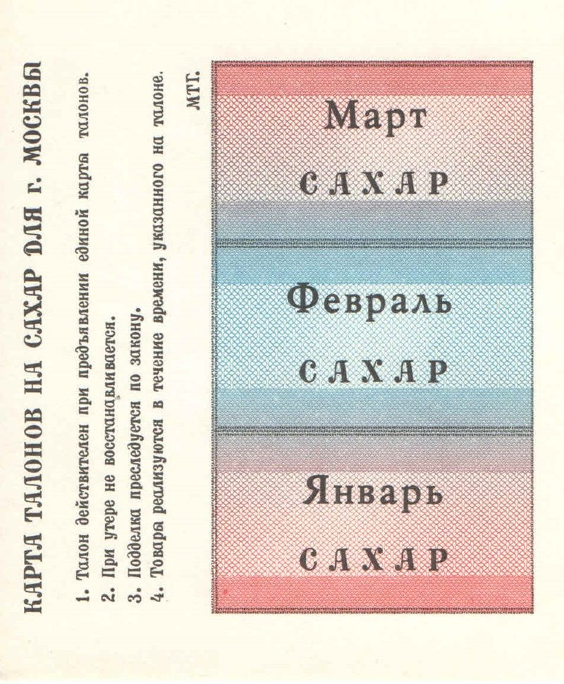 Карта талонов на сахар для г. Москва. СССР. 1991 год #1