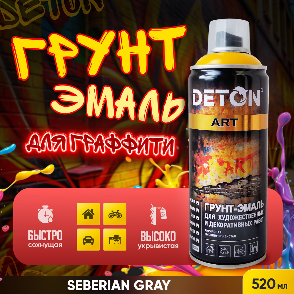 Краска для граффити DETON ART, Siberian Grey, баллон 520 мл #1