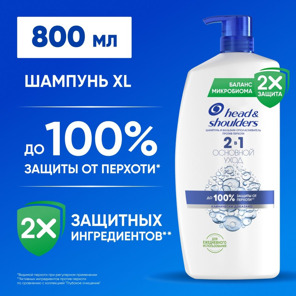 Head&Shoulders Шампунь для волос, 800 мл #1