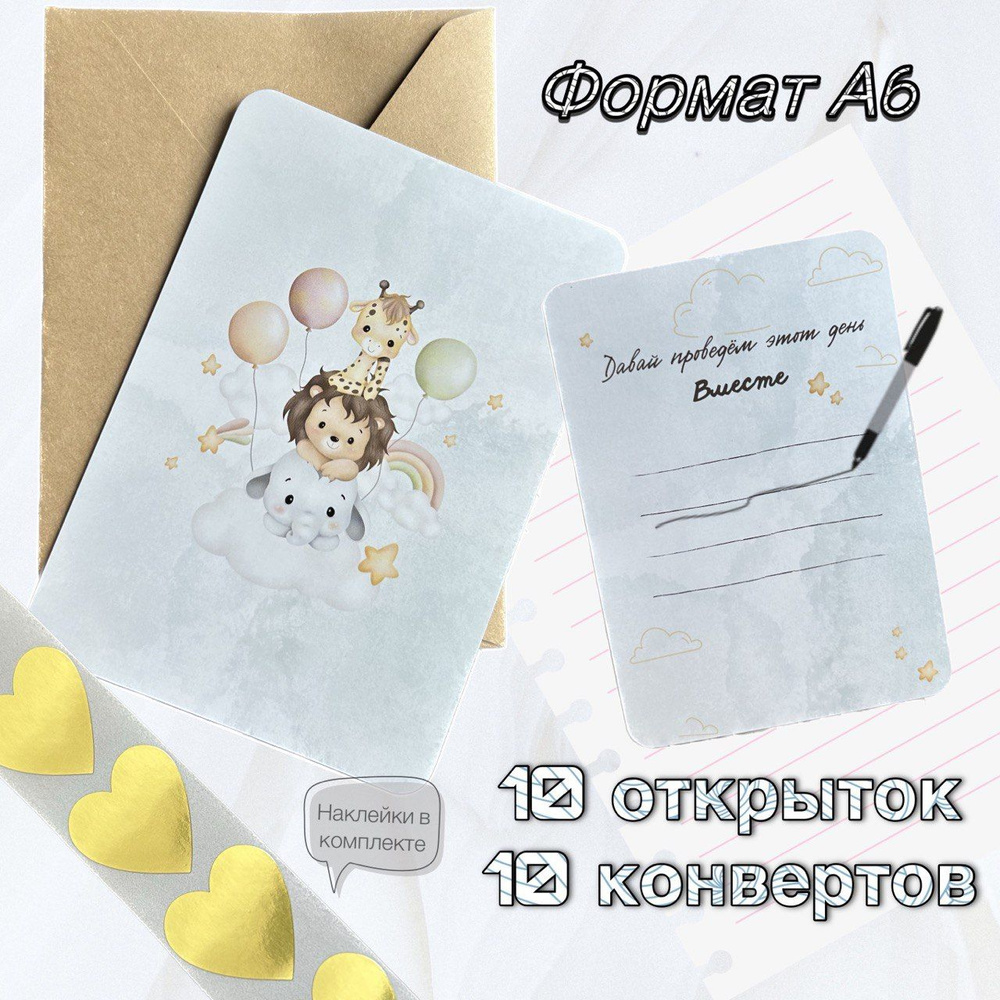 Приглашение на праздник, 10 шт #1