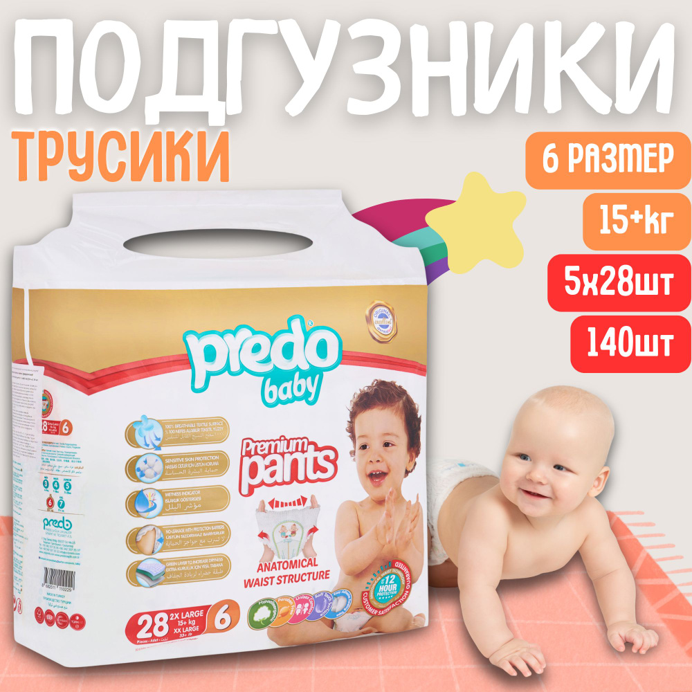 Подгузники-трусики детские Predo Baby № 6 (15+ кг.) 5 упак. 140 шт #1