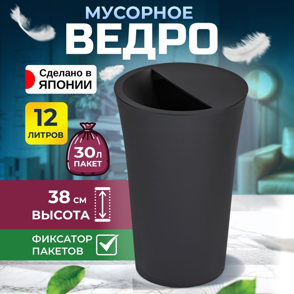 Мусорное ведро со съемной крышкой 12 л, Д25.1х38 см Tonbo #1