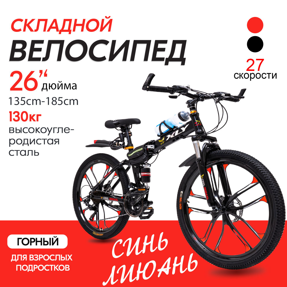 26"Велосипед горный складной,взрослый,детский,27 скорость,рост 130cm-185cm  #1