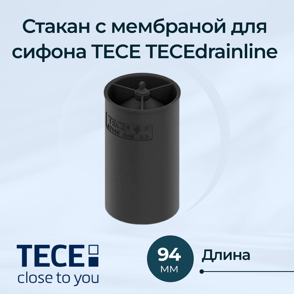 Стакан с мембраной для сифона TECE TECEdrainline вертикального и максимального  #1