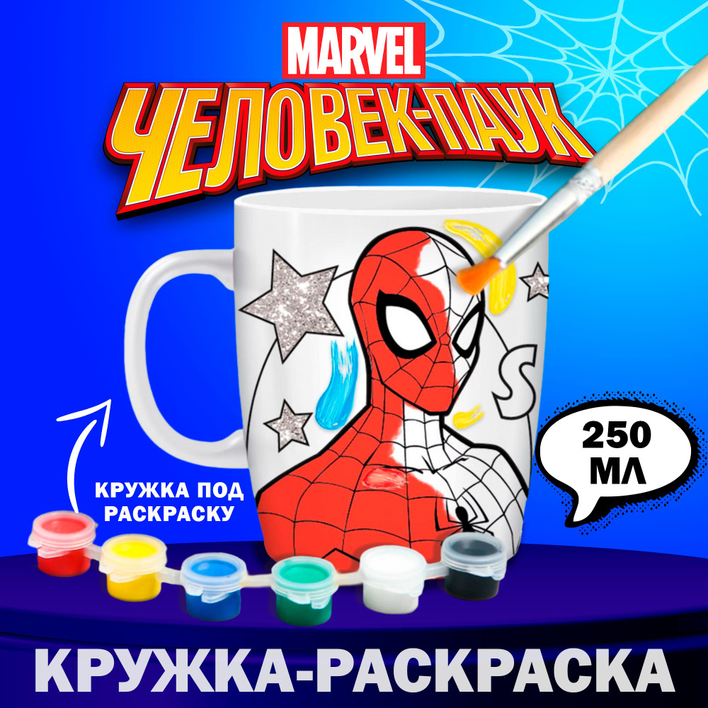 Кружка под роспись MARVEL Человек-паук "Spider-Man", набор для творчества с красками, 250 мл  #1