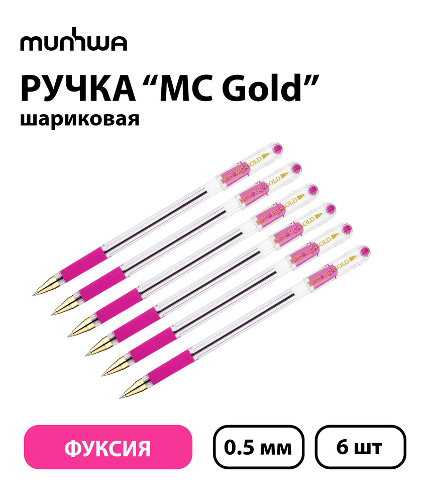 Набор из 6 шт. - Ручка шариковая MunHwa "MC Gold" розовая, 0,5 мм, грип  #1