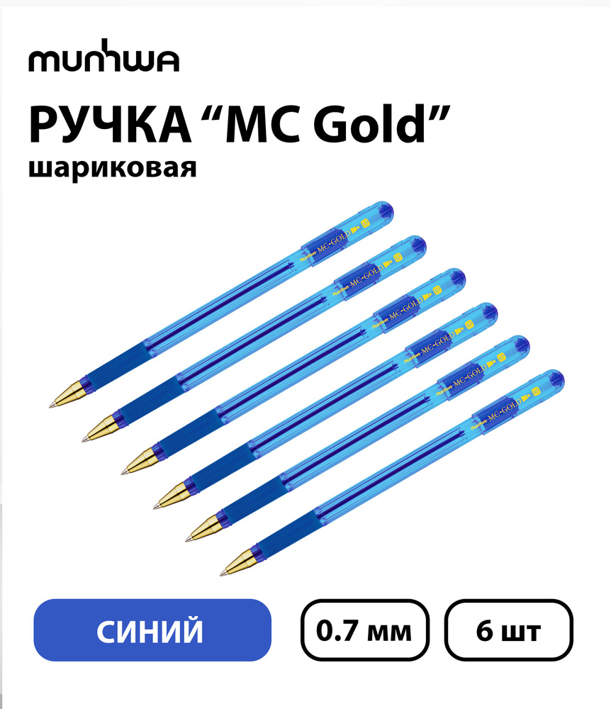 Набор из 6 шт. - Ручка шариковая MunHwa "MC Gold" синяя, 0,7 мм, грип  #1