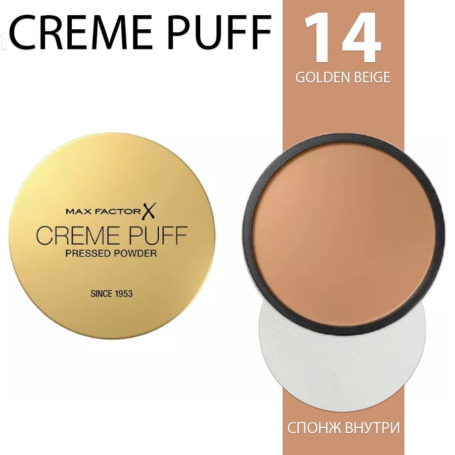 Max Factor пудра Creme Puff Powder №14 Golden beige #1