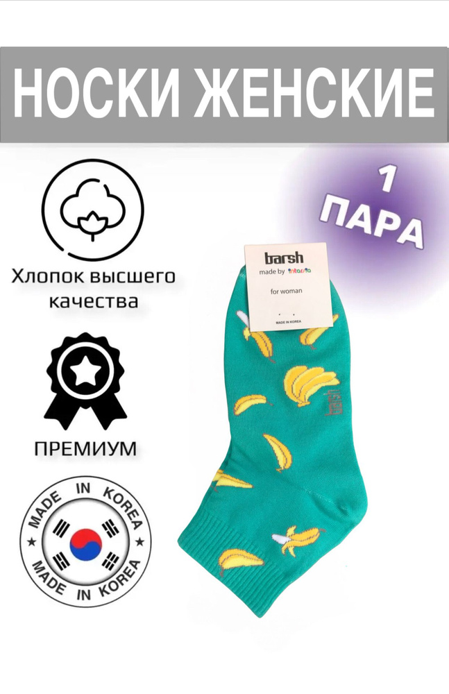 Носки JUSUBAI socks Корея: лучшее, 1 пара #1