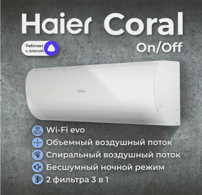 Сплит-система HAIER CORAL ON-OFF HSU-07HPL203/R3 #1